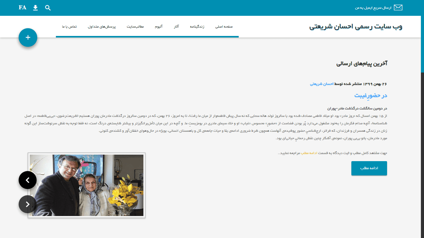 وب سایت رسمی دکتر احسان شریعتی